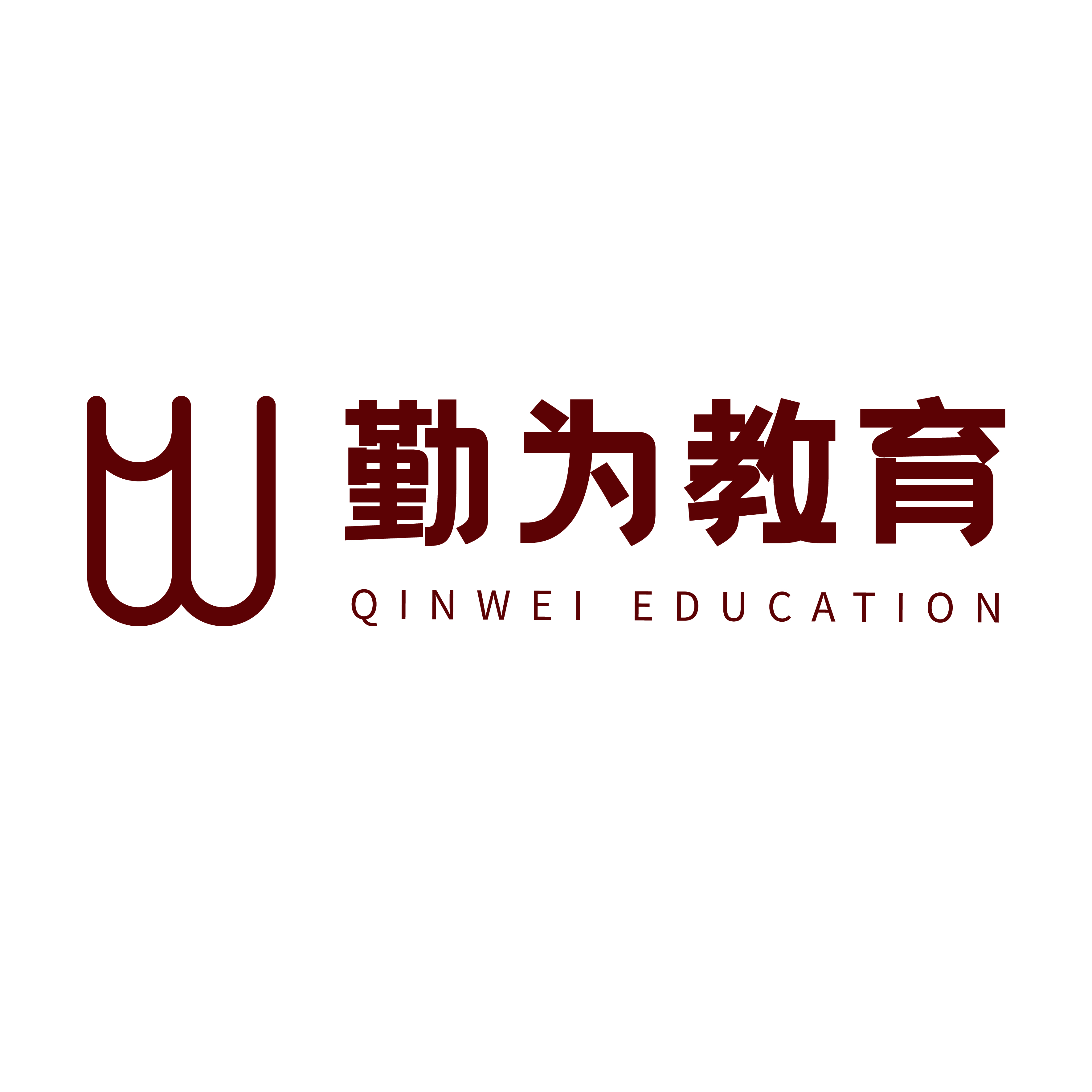 勤为教育